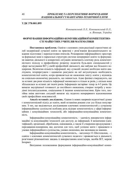 Ð¿ÑÐ¾Ð±Ð»ÐµÐ¼Ð¸ ÑÐ° Ð¿ÐµÑÑÐ¿ÐµÐºÑÐ¸Ð²Ð¸ ÑÐ¾ÑÐ¼ÑÐ²Ð°Ð½Ð½Ñ Ð½Ð°ÑÑÐ¾Ð½Ð°Ð»ÑÐ½Ð¾Ñ Ð³ÑÐ¼Ð°Ð½ÑÑÐ°ÑÐ½Ð¾ ...