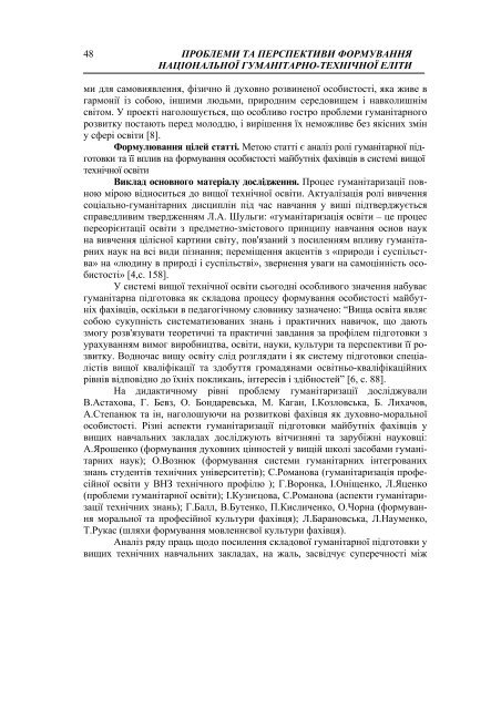 Ð¿ÑÐ¾Ð±Ð»ÐµÐ¼Ð¸ ÑÐ° Ð¿ÐµÑÑÐ¿ÐµÐºÑÐ¸Ð²Ð¸ ÑÐ¾ÑÐ¼ÑÐ²Ð°Ð½Ð½Ñ Ð½Ð°ÑÑÐ¾Ð½Ð°Ð»ÑÐ½Ð¾Ñ Ð³ÑÐ¼Ð°Ð½ÑÑÐ°ÑÐ½Ð¾ ...