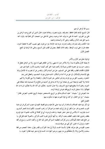 ÙØªØ§Ø¨ : Ø§ÙÙØ·Ø§Ø¦Ù