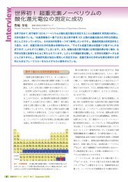 豊嶋厚史 - 先端基礎研究センター - 日本原子力研究開発機構