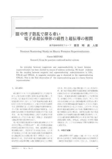 目時 直人 （量子凝縮相研究Gr.） 「中性子散乱で探る重い電子系超伝導 ...