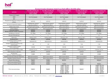 hol office double play - comparison table - Hellas Online