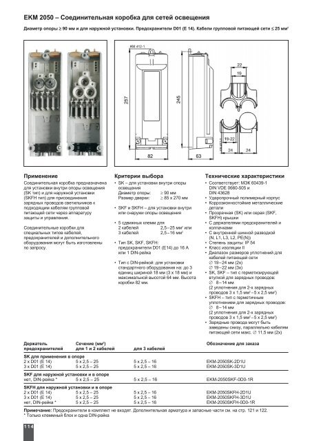 Кабельная арматура