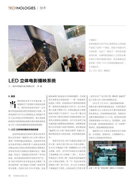 特别关注 - 中国国际光电博览会