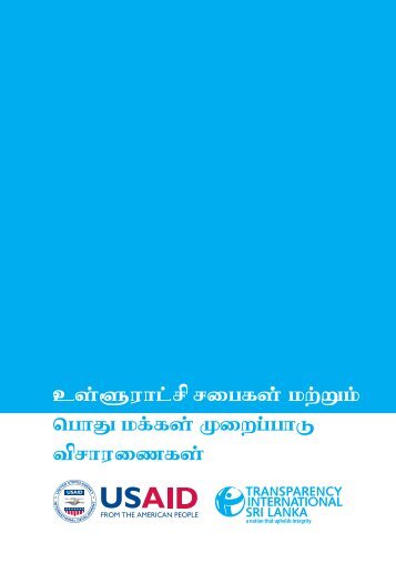 Tamil - Transparency International Sri Lanka