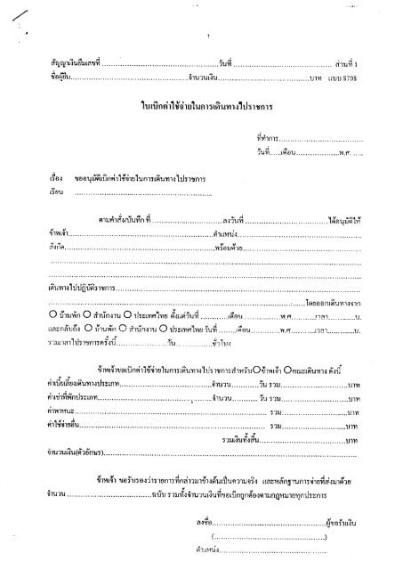 แบบ 8708 สำหรับข้าราชการ - kmutt