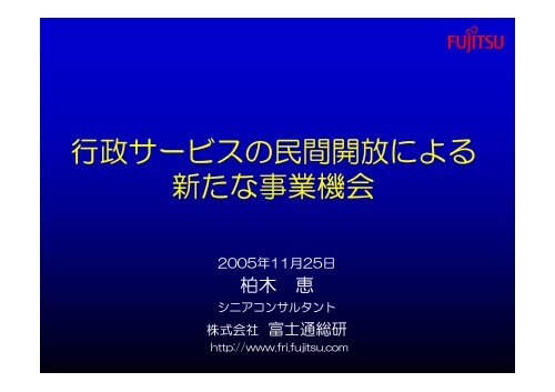 Ã¨Â¡ÂŒÃ¦Â”Â¿Ã£Â‚ÂµÃ£ÂƒÂ¼Ã£ÂƒÂ“Ã£Â‚Â¹Ã£ÂÂ®Ã¦Â°Â‘Ã©Â–Â“Ã©Â–Â‹Ã¦Â”Â¾Ã£ÂÂ«Ã£Â‚ÂˆÃ£Â‚Â‹ Ã¦Â–Â°Ã£ÂÂŸÃ£ÂÂªÃ¤ÂºÂ‹Ã¦Â¥Â­Ã¦Â©ÂŸÃ¤Â¼Âš - Ã¥Â¯ÂŒÃ¥Â£Â«Ã©Â€Âš - Fujitsu