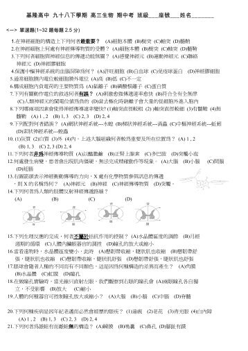 基隆高中九十八下學期高三生物期中考班級___座號 - 國立基隆高中