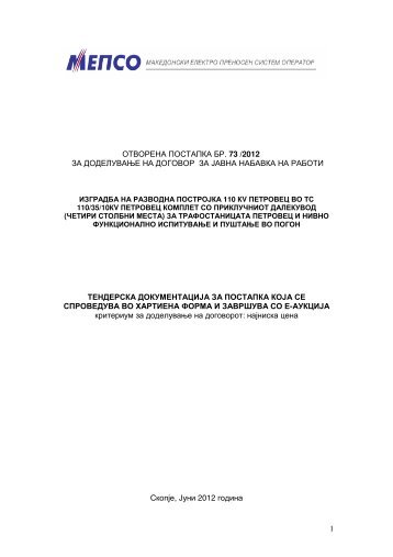 1 Ð¾ÑÐ²Ð¾ÑÐµÐ½Ð° Ð¿Ð¾ÑÑÐ°Ð¿ÐºÐ° Ð±Ñ. 73 /2012 Ð·Ð° Ð´Ð¾Ð´ÐµÐ»ÑÐ²Ð°ÑÐµ Ð½Ð° ... - Ð¼ÐµÐ¿ÑÐ¾ Ð°.Ð´.