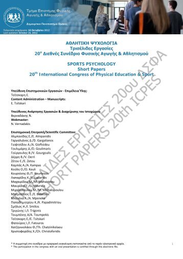 Αθλητική Ψυχολογία, (PDF: 398Kb) - Δημοκρίτειο Πανεπιστήμιο ...