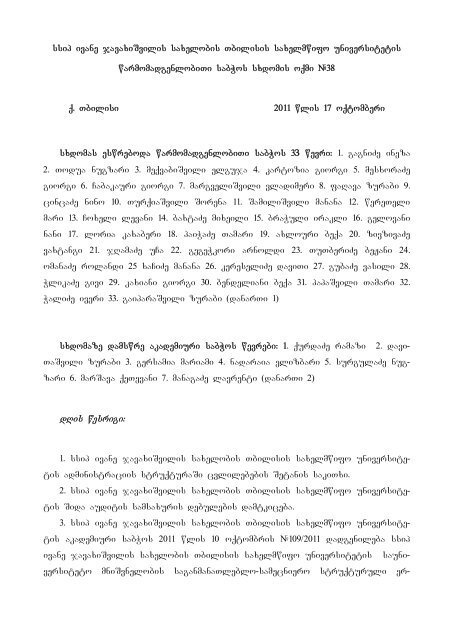 áá¥áá â38 - Tbilisi State University