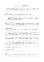 ソフトウェア使用許諾契約書・頒布確認書