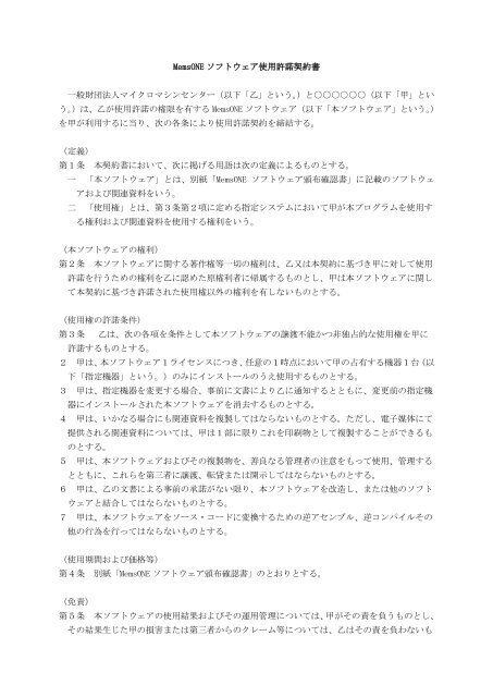 ソフトウェア使用許諾契約書・頒布確認書