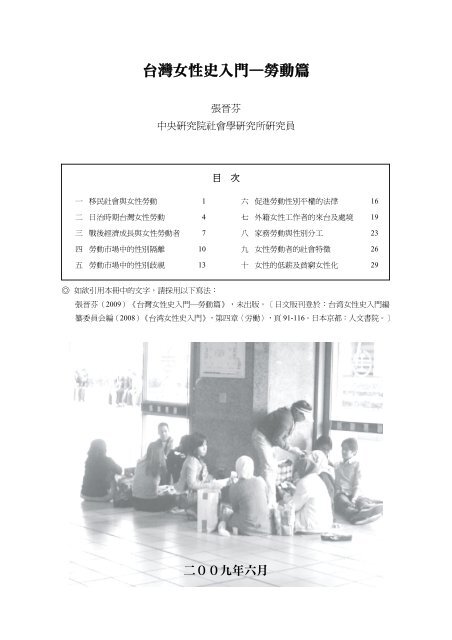 台灣女性史入門—勞動篇  中央研究院   社會學研究所