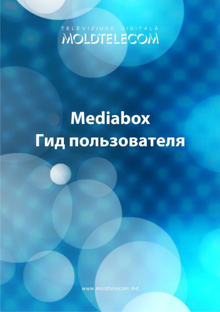 Пульт управления AMINO - Moldtelecom