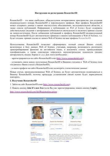 Инструкция по регистрации в ResearcherID