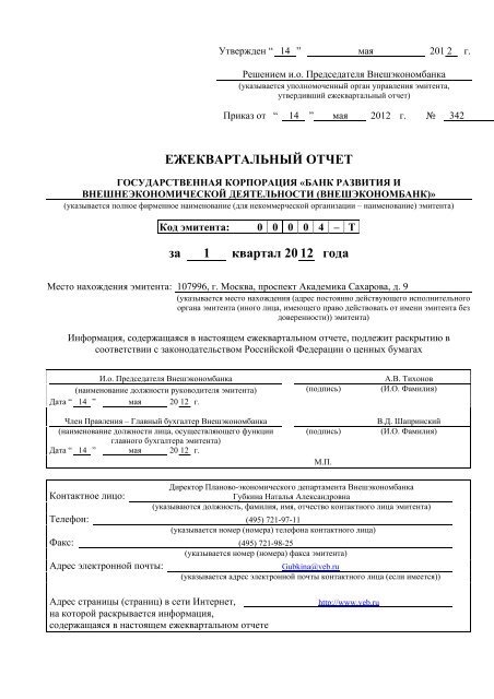 Приказ 796 ржд