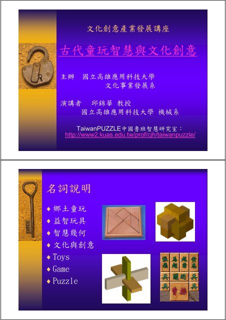 å¤ä»£ç«¥ç©æºæ§èæååµæ - åç«é«éæç¨ç§æå¤§å­¸