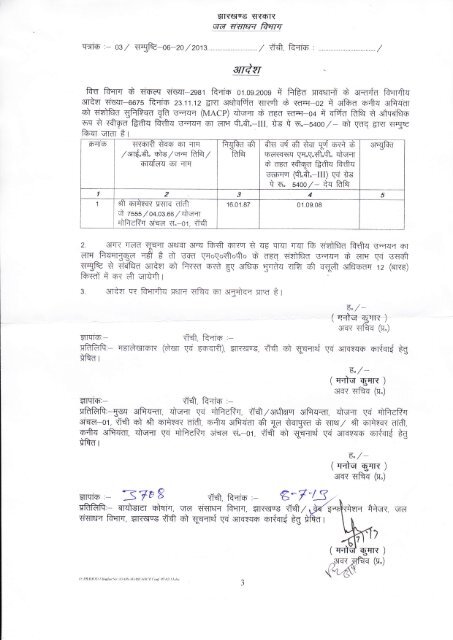 Confirmation of ACP/MACP of JEs - WRD, Jharkhand