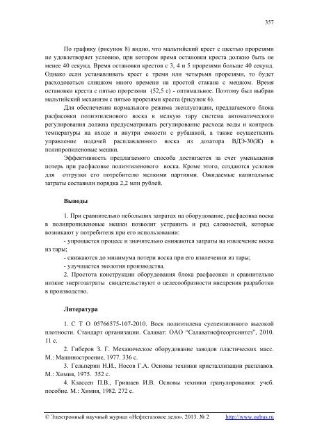 Ð ÐÐ—Ð ÐÐ‘ÐžÐ¢ÐšÐ Ð¢Ð•Ð¥ÐÐžÐ›ÐžÐ“Ð˜Ð˜ Ð˜ ÐžÐ¡ÐÐžÐ’ÐÐžÐ“Ðž ÐžÐ‘ÐžÐ Ð£Ð”ÐžÐ’ÐÐÐ˜Ð¯ ...