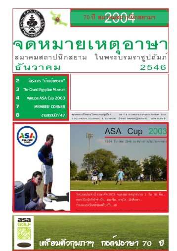 ASA Cup 2003 - à¸ªà¸¡à¸²à¸à¸¡à¸ªà¸à¸²à¸à¸à¸´à¸à¸ªà¸¢à¸²à¸¡