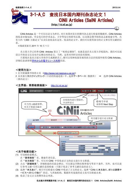 3-1-A_C æ¥æ¾æ¥æ¬å½åæåæå¿è®ºæ1 CiNii Articles - åå¤å±å¤§å­¦éå± ...