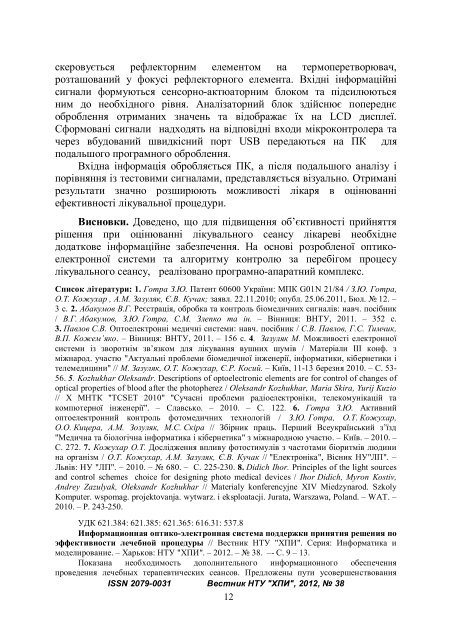 ÐÐ±ÑÑÐ½Ð¸Ðº Ð½Ð°ÑÐºÐ¾Ð²Ð¸Ñ Ð¿ÑÐ°ÑÑ. Ð¡ÐµÑÑÑ - ÐÐ°ÑÐºÐ¾Ð²Ð¾-ÑÐµÑÐ½ÑÑÐ½Ð° Ð±ÑÐ±Ð»ÑÐ¾ÑÐµÐºÐ° ÐÐ¢Ð£ ...