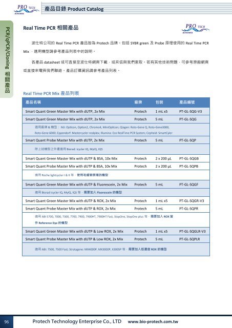 綜合目錄PDF 檔下載連結 - 波仕特生物科技股份有限公司