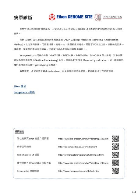 綜合目錄PDF 檔下載連結 - 波仕特生物科技股份有限公司