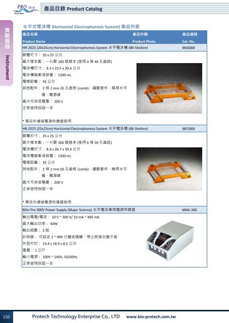 綜合目錄PDF 檔下載連結 - 波仕特生物科技股份有限公司