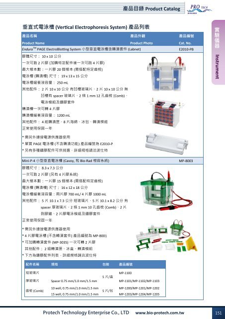 綜合目錄PDF 檔下載連結 - 波仕特生物科技股份有限公司