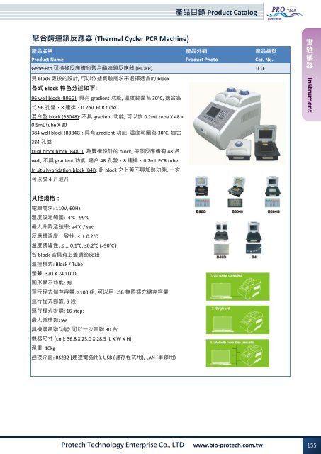 綜合目錄PDF 檔下載連結 - 波仕特生物科技股份有限公司