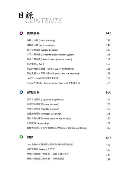 綜合目錄PDF 檔下載連結 - 波仕特生物科技股份有限公司