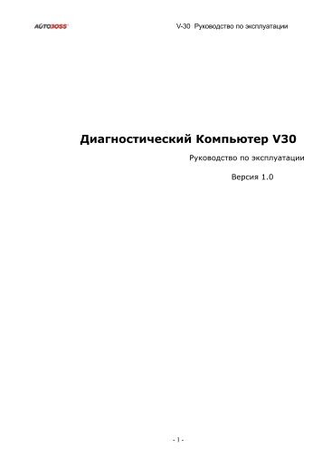 Ð ÑÐºÐ¾Ð²Ð¾Ð´ÑÑÐ²Ð¾ Ð¿Ð¾Ð»ÑÐ·Ð¾Ð²Ð°ÑÐµÐ»Ñ AUTOBOSS V30