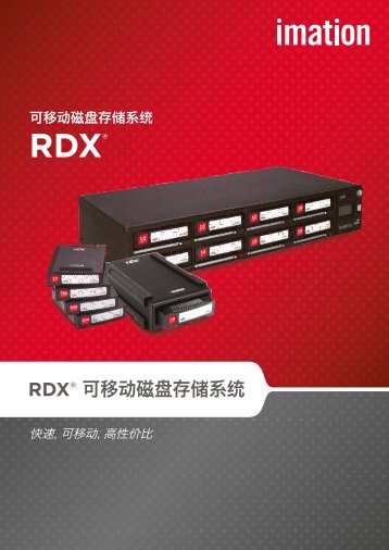 RDX 产品目录 - Imation