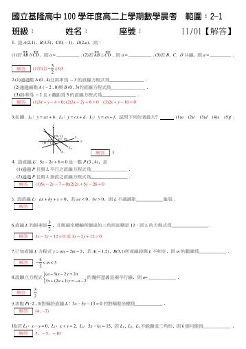 國立基隆高中100 學年度高二上學期數學晨考範圍：2-1 班級： 姓名： 座號