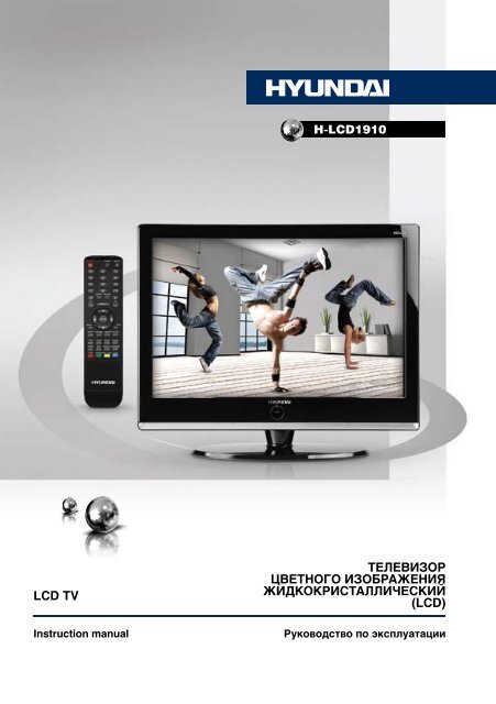 H-LCD1910.pdf (315.4 ÐºÐ±) - Hyundai Electronics