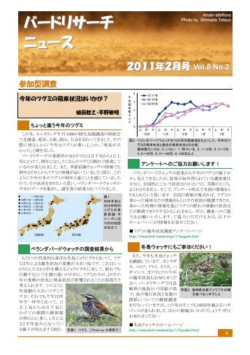 BRNewsVol8No2.pdf#search='シジュウカラの警戒声+カラスだ、ヘビだ、ひっこめ、とびだせ！+Bird+Research+News+8[2]:3