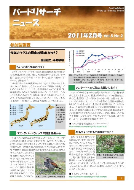 BRNewsVol8No2.pdf#search='シジュウカラの警戒声+カラスだ、ヘビだ、ひっこめ、とびだせ！+Bird+Research+News+8[2]:3