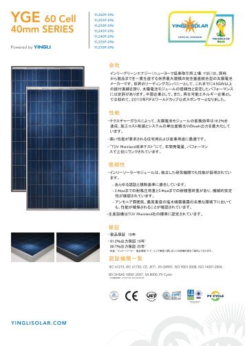 YGE 60 Cell 40mm SERIES - Yingli Solar