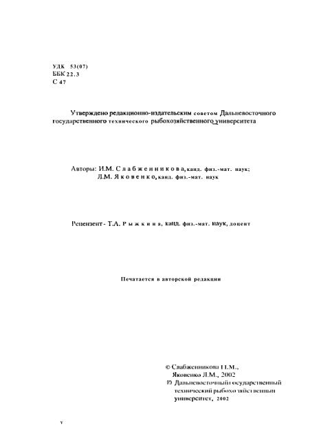 Ð£ÐÐ 53(07) ÐÐÐ 22.3 Ð¡ 47 Ð£ÑÐ²ÐµÑÐ¶Ð´ÐµÐ½Ð¾ ÑÐµÐ´Ð°ÐºÑÐ¸Ð¾Ð½Ð½Ð¾ ...