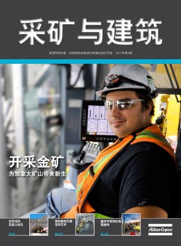 å¼€é‡‡é‡‘çŸ¿ - Atlas Copco