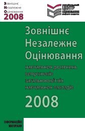 ÐÐ¾Ð²Ð½ÑÑÐ½Ñ Ð½ÐµÐ·Ð°Ð»ÐµÐ¶Ð½Ðµ Ð¾ÑÑÐ½ÑÐ²Ð°Ð½Ð½Ñ Ð½Ð°Ð²ÑÐ°Ð»ÑÐ½Ð¸Ñ Ð´Ð¾ÑÑÐ³Ð½ÐµÐ½Ñ