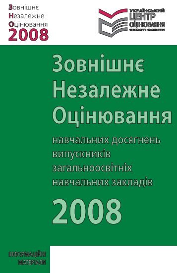 ÐÐ¾Ð²Ð½ÑÑÐ½Ñ Ð½ÐµÐ·Ð°Ð»ÐµÐ¶Ð½Ðµ Ð¾ÑÑÐ½ÑÐ²Ð°Ð½Ð½Ñ Ð½Ð°Ð²ÑÐ°Ð»ÑÐ½Ð¸Ñ Ð´Ð¾ÑÑÐ³Ð½ÐµÐ½Ñ