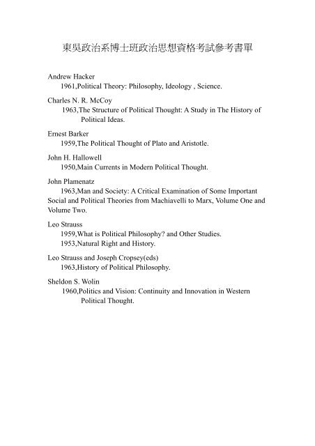 博士班資格考書單 東吳大學