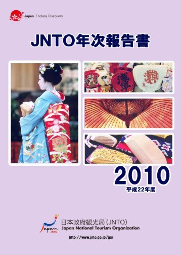 平成22年度JNTO年次報告書 - Japan National Tourist Organization