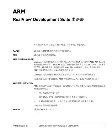 RealView Development Suite Glossary - ARM Information Center