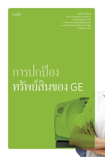 The Spirit & The Letter Download in Thai: GE ... - General Electric