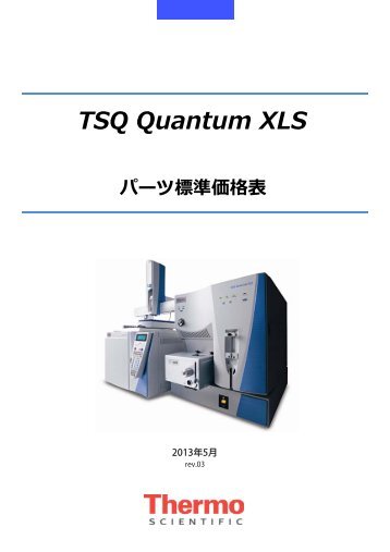 TSQ Quantum XLS - サーモサイエンティフィック