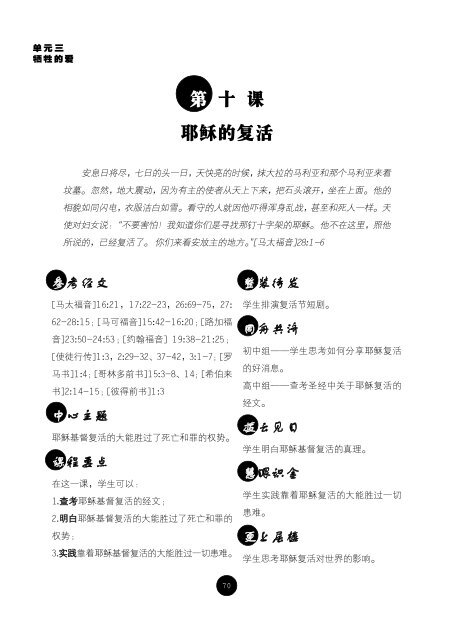 第十课耶稣的复活 Gospel Light Worldwide